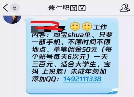 【网警提醒】刷单兼职日赚斗金？陷阱！！