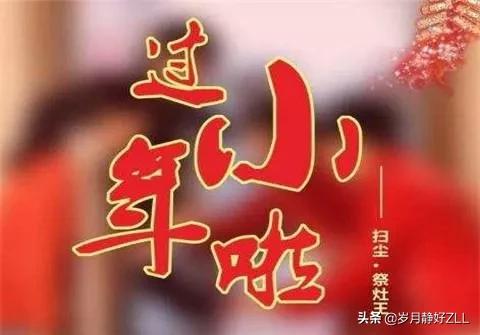 鼠年小年快乐祝福语大全,小年节日快乐祝福词鼠年