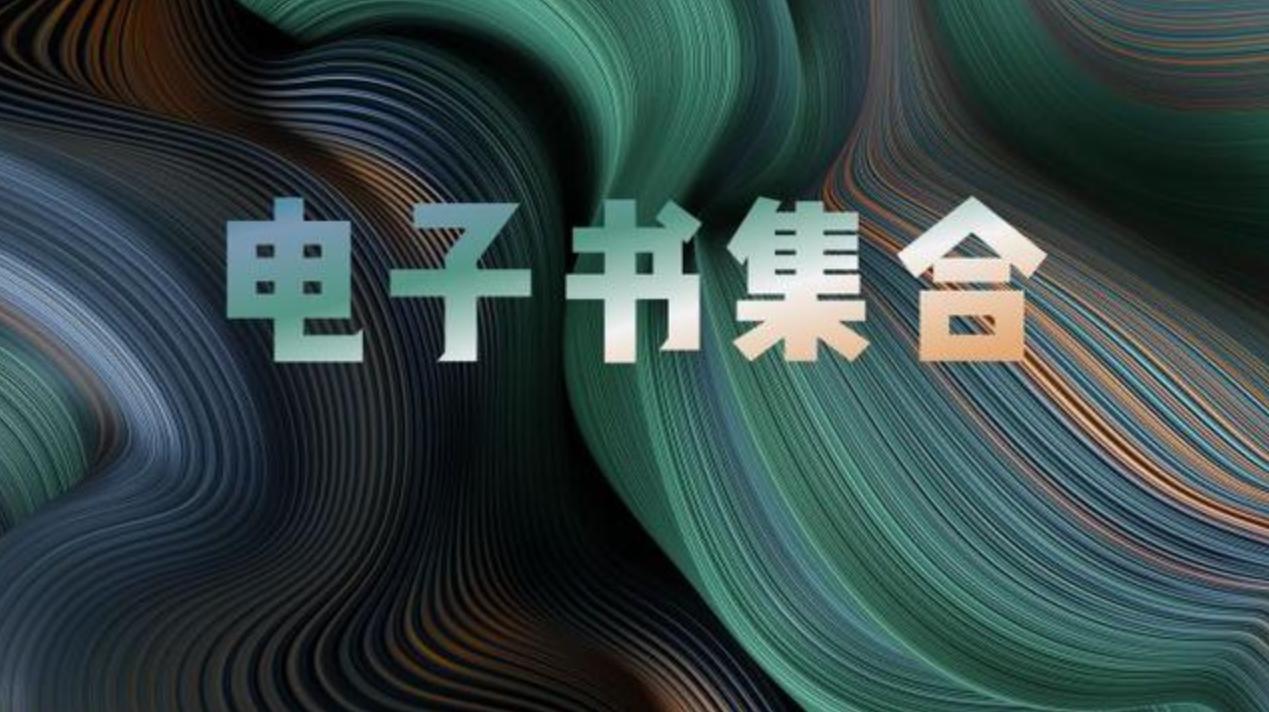 4个免费的电子书*载下**网站！帮你剩下不少钱！网友：太良心了