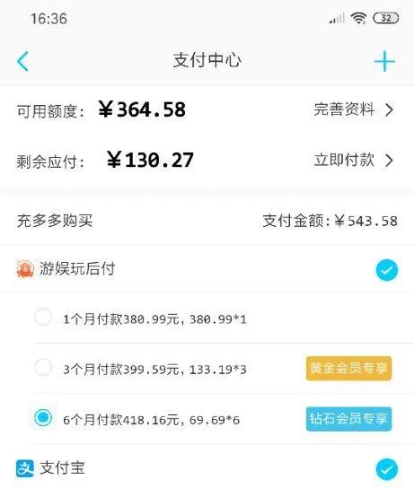游戏也*款贷**？道具装备分期，500元可分6次还还有“714高炮”转型