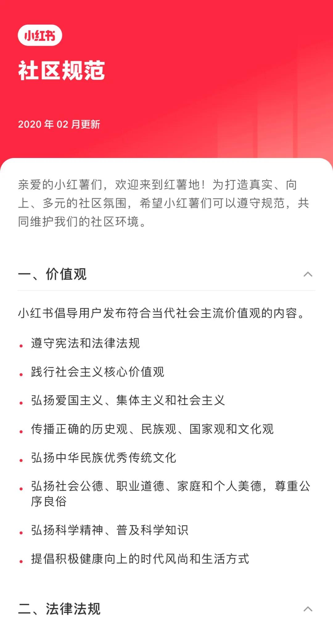 小红书收到违规通知后会怎么样,小红书一次违规会对以后有影响吗