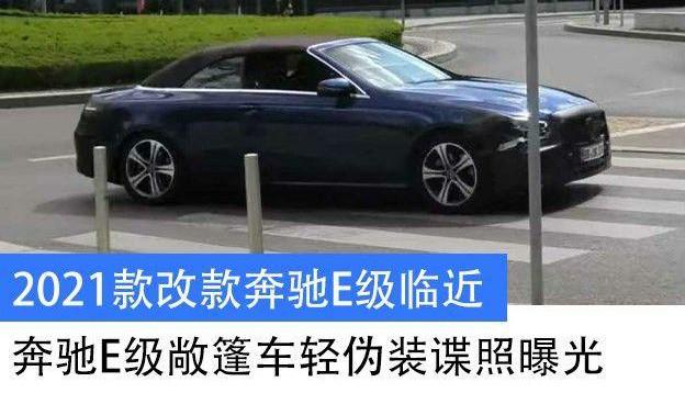全新一代奔驰e级路试谍照曝光,新款奔驰e级敞篷版谍照曝光