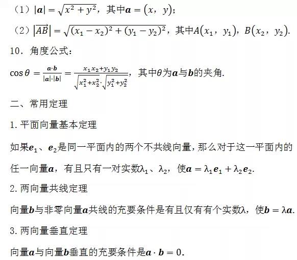 高中数学必背公式总结大全,总结高中数学必考公式大全