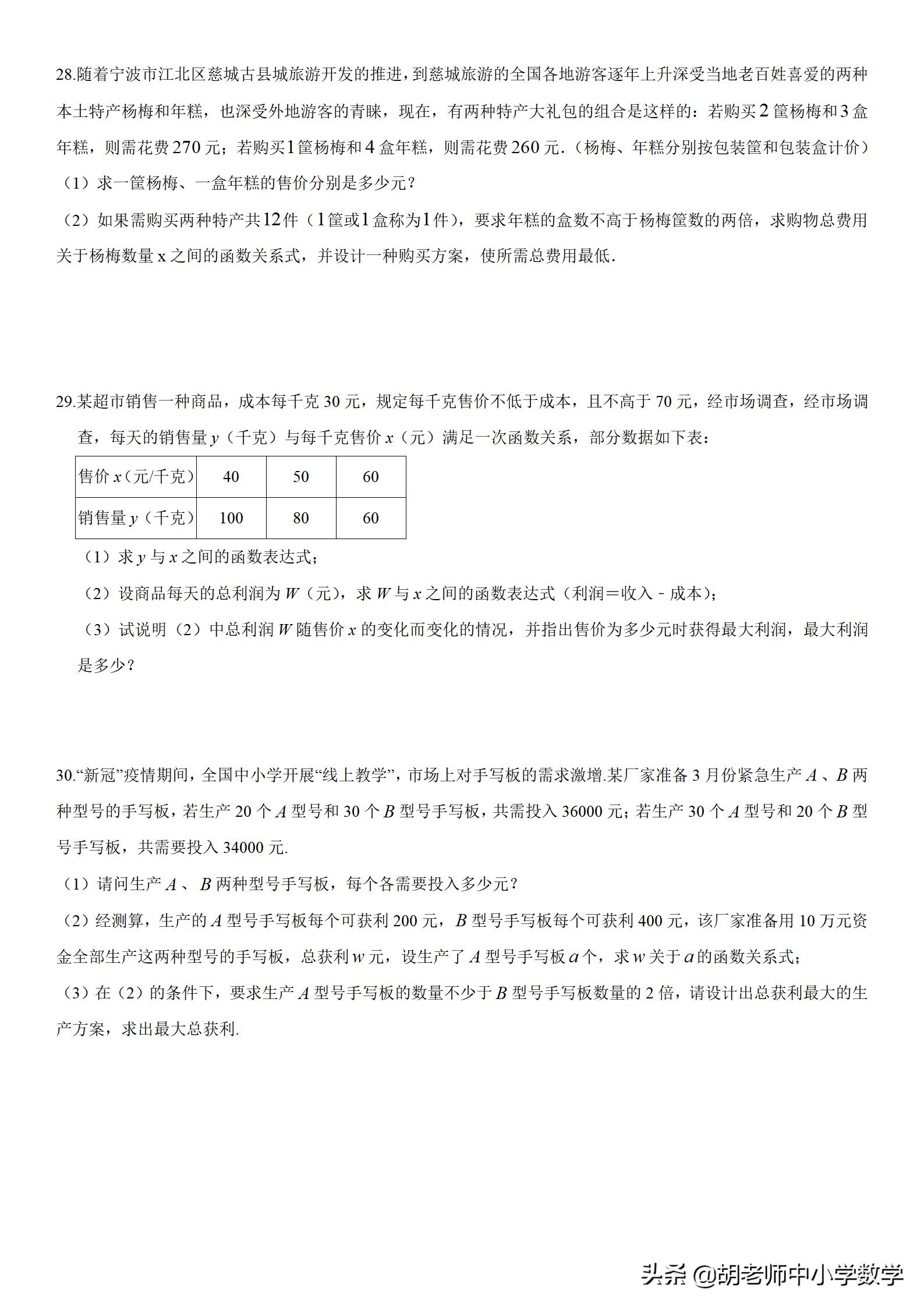 2028年中考数学函数专题课件,2020年中考数学压轴题一次函数