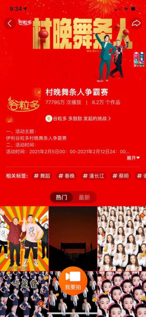 超7.7亿次*放播**量，伊利谷粒多如何以快手挑战赛赢在牛年新春？