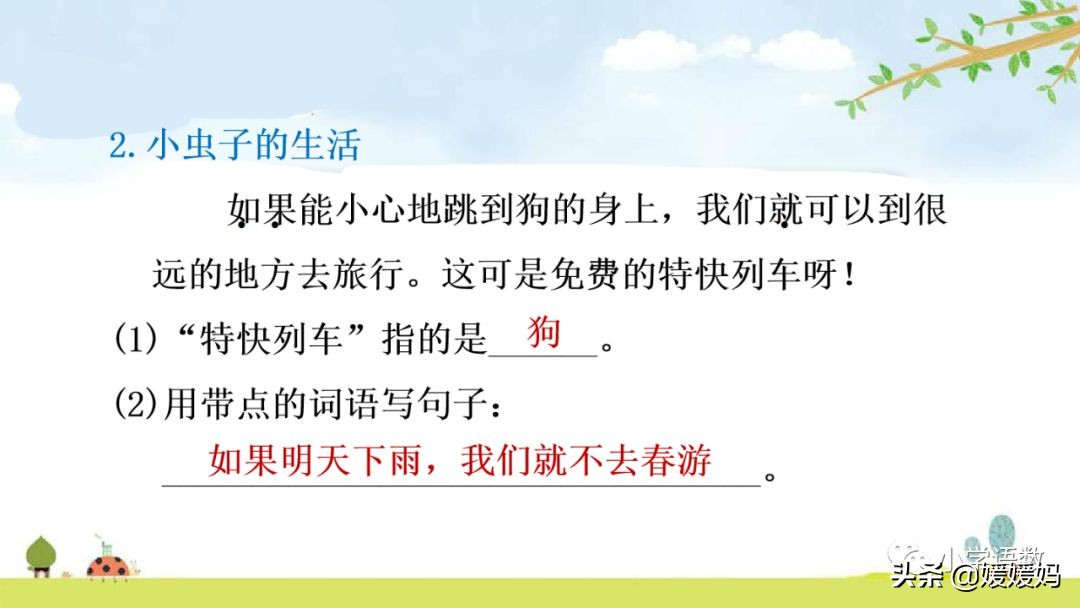 二年级下册我是一只小虫子课后题,二年级下册语文11我是一只小虫子