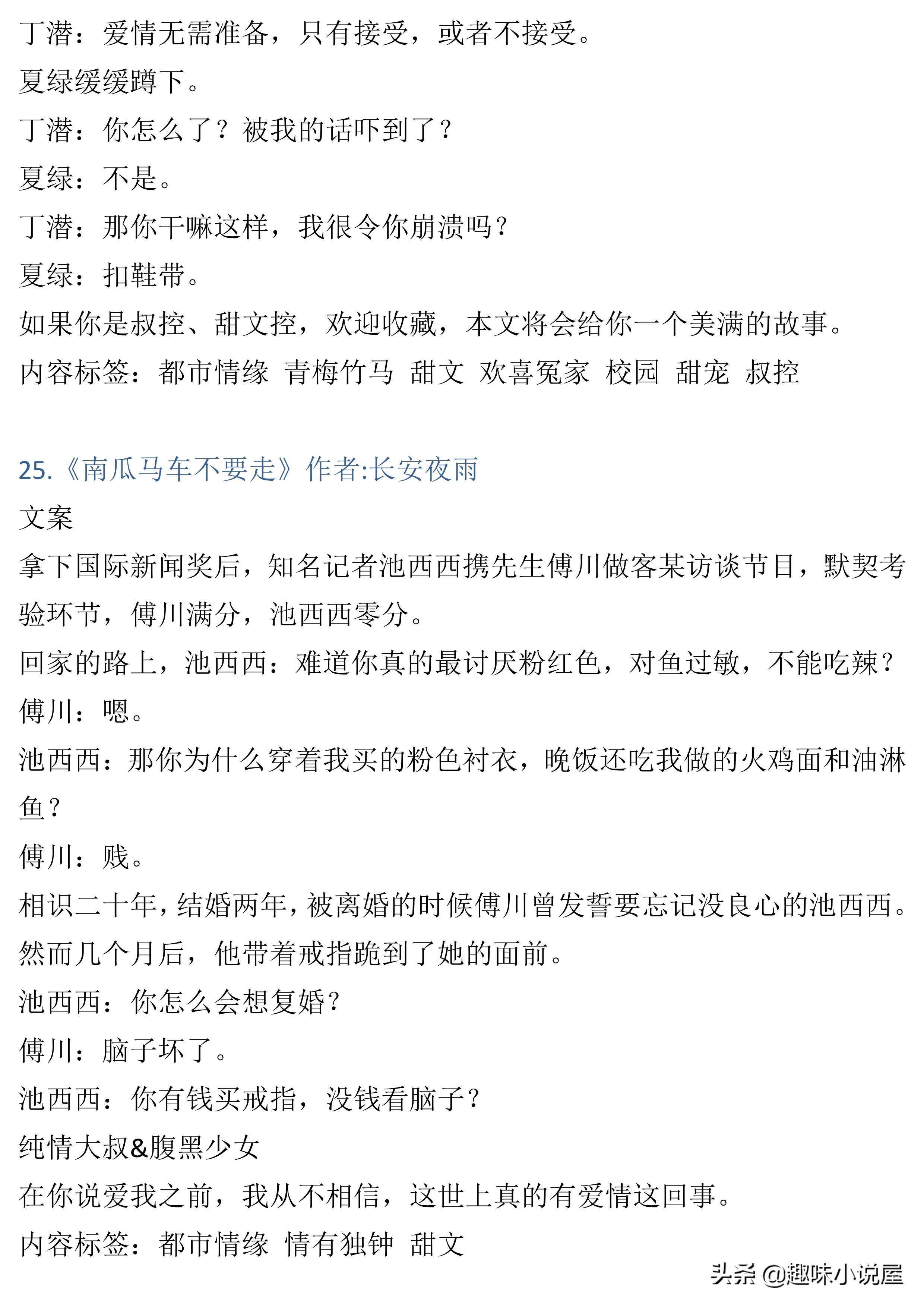 76本大叔文小说，长评精推加排雷，彻底告别文荒，年龄不是差距