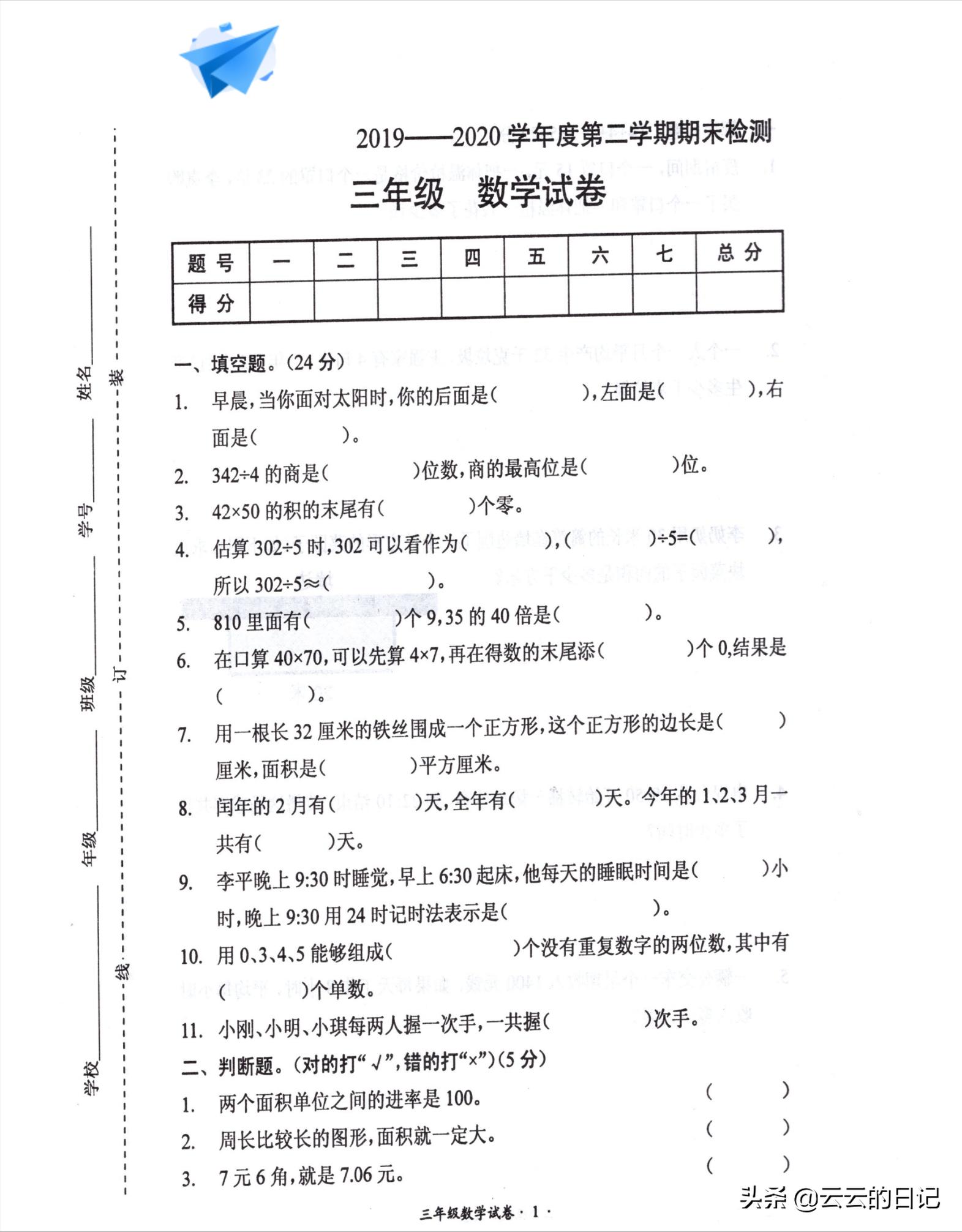 三年级数学高频考点测试卷答案,数学三年级下全程练习与评价试卷