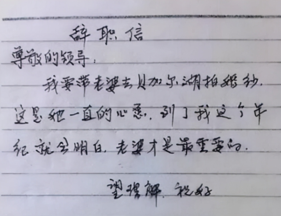 论00后的辞职信,00后扎心辞职信