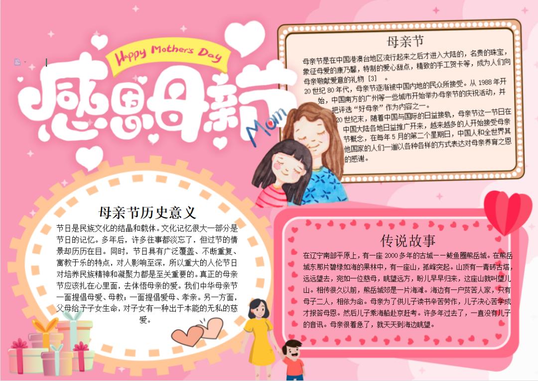 母亲节手抄报素材小图案,母亲节的手抄报怎么画最简单图解