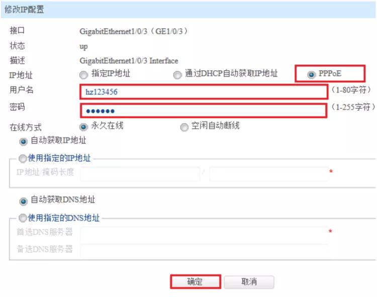 H3C防火墙外网使用PPPOE拨号方式上网配置方法