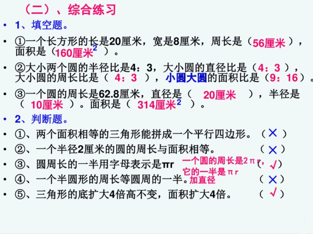 平面图形的周长和面积重点题型,平面图形面积和周长的整顿和复习