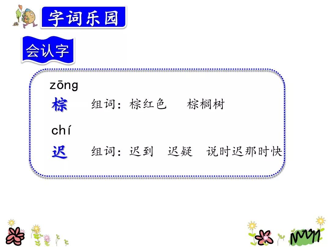 小学部编版三年级上册语文5课,三年级上册语文第5课水泥道朗读