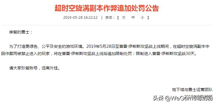 DNF：亡誓道歉了！千次漩涡号门禁30天，封号“亡本伟”