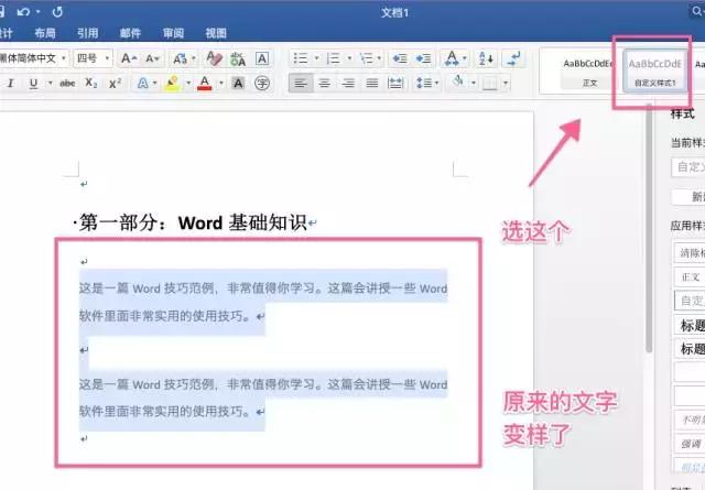 干货word常用技巧上班族必备,50个超实用word技巧