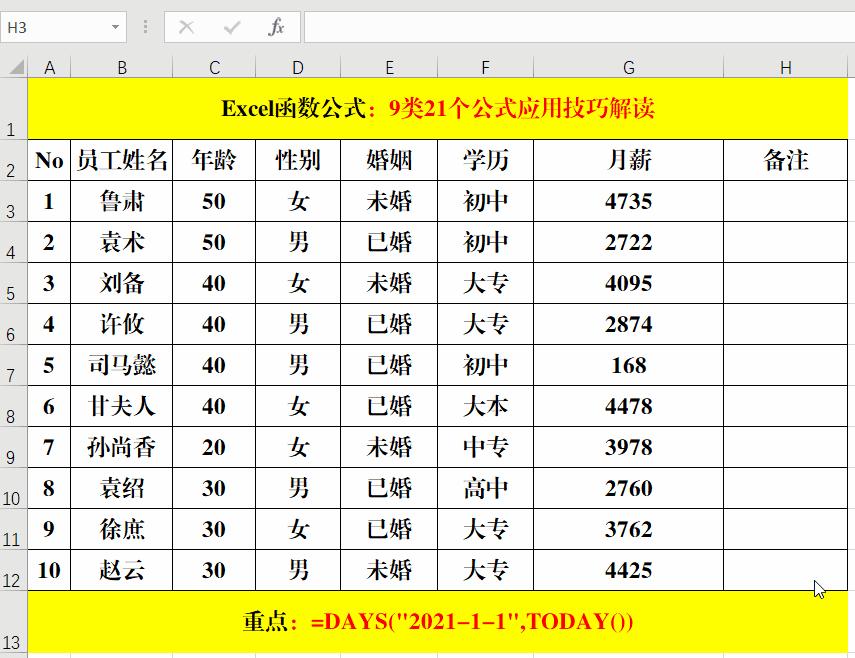 excel表格常用的公式用法讲解,excel20个常用公式和示例