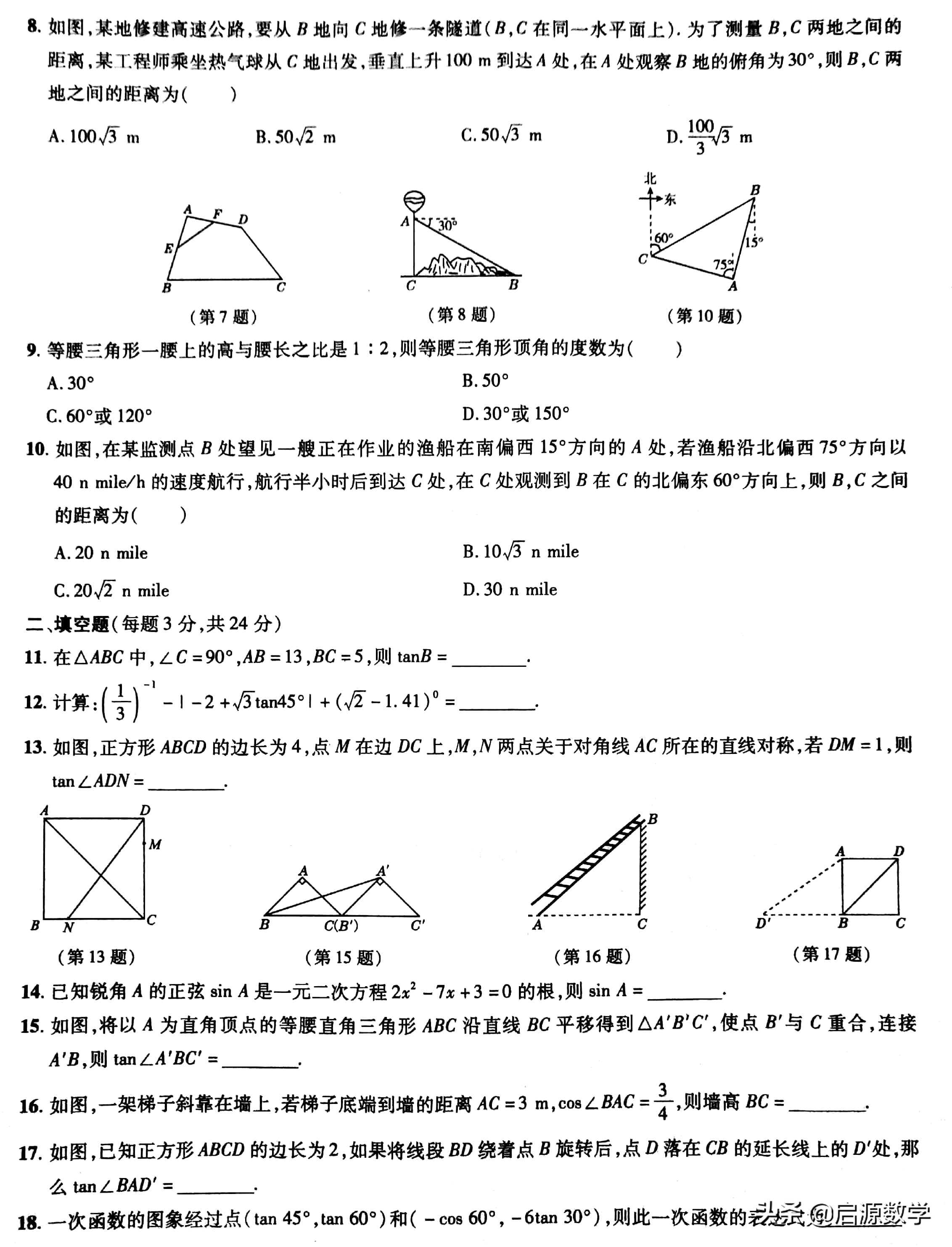 九下数学计算直角三角形随堂练习,数学直角三角形的边角关系必考点