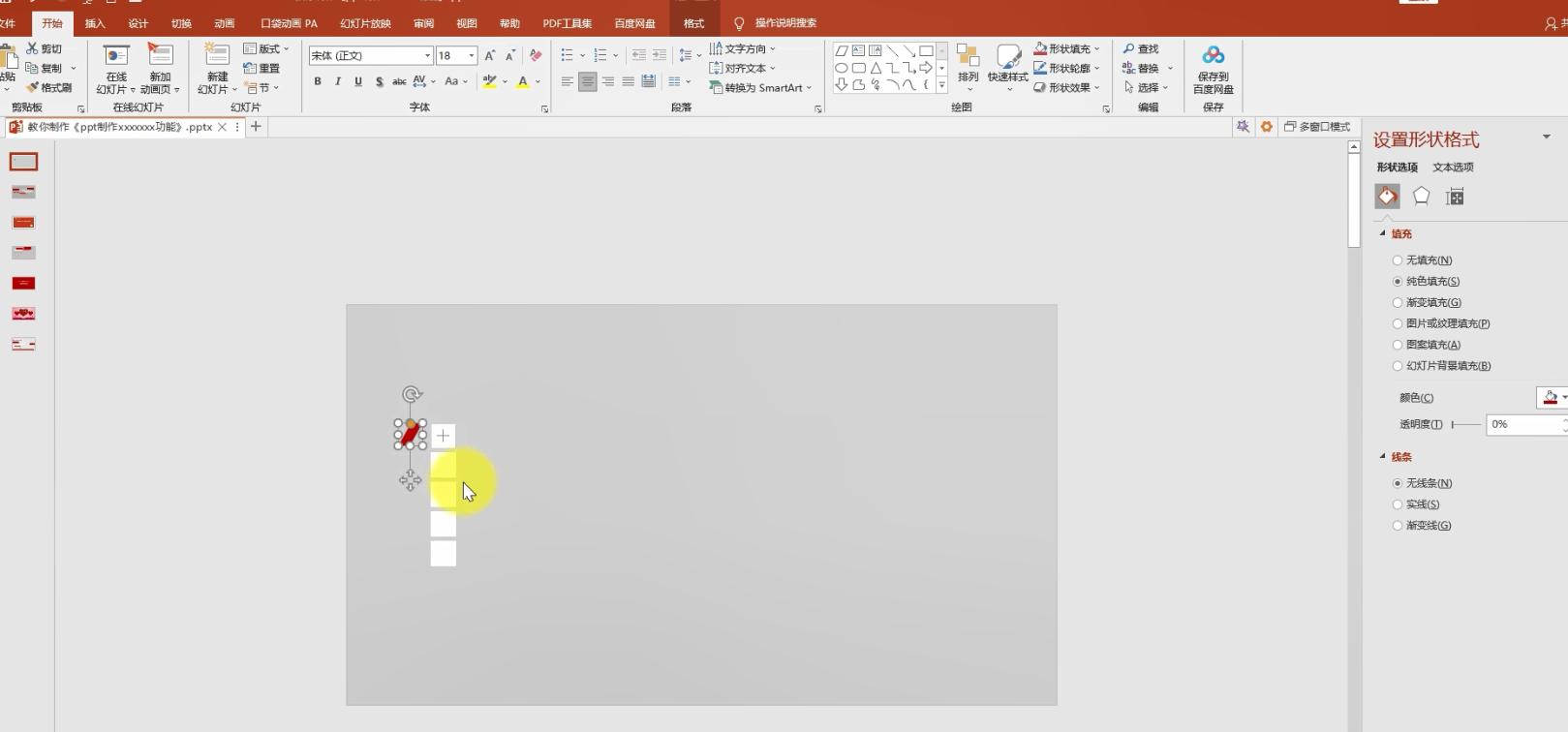 ppt进度条动画效果,flash进度条动画制作数字