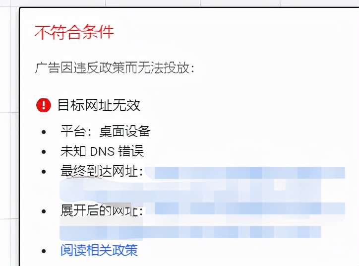 广告因目标网址无效被拒登？别急，我们来帮您