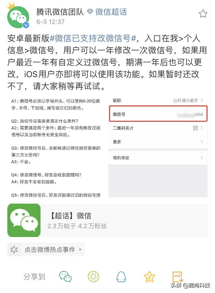 安卓微信号怎么改成苹果微信号,微信已支持改微信号苹果