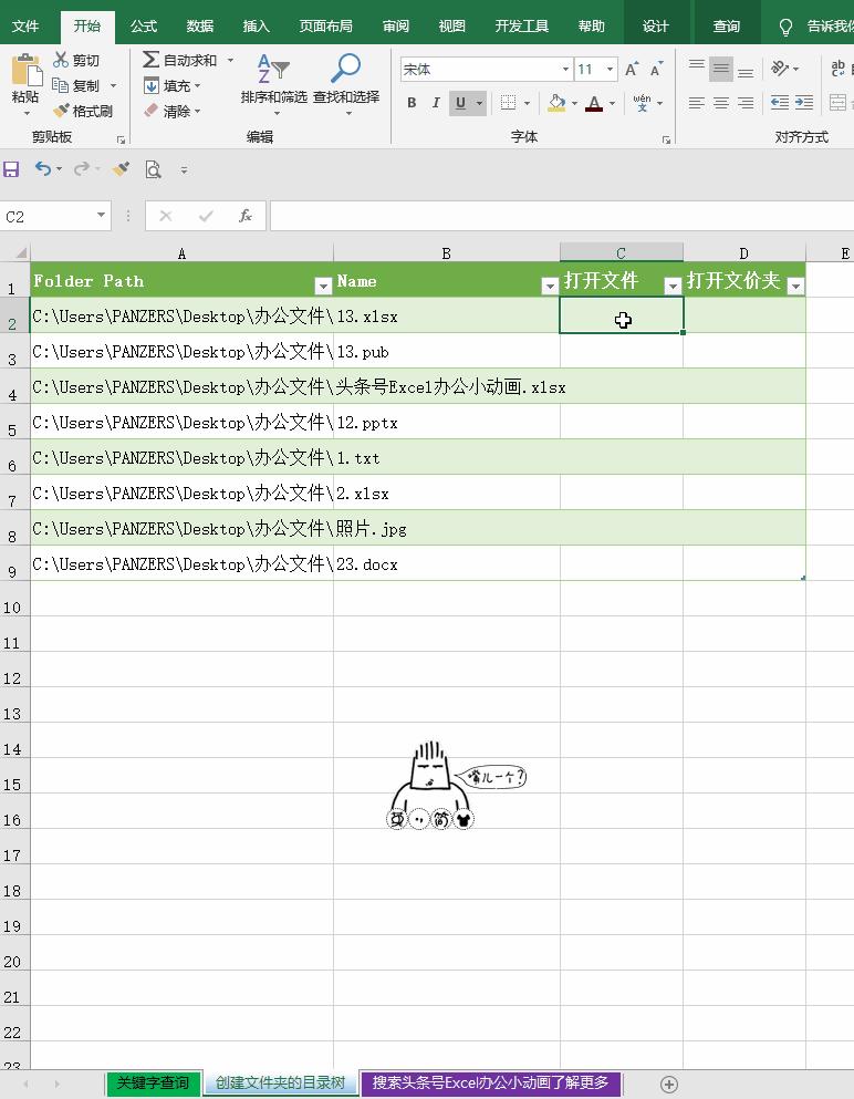 教你制作EXCEL文件目录索引，实现实时更新