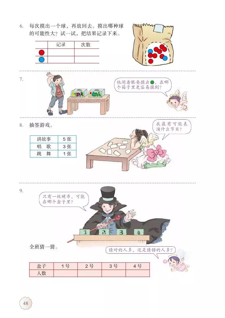 人教版五年级数学2022版电子课本,冀教版五年级上册数学课本电子书