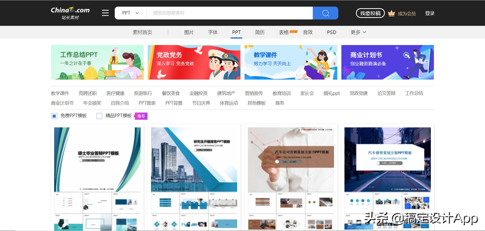 ppt模板免费下载哪个网站好,免费国风ppt模板下载哪个网站好