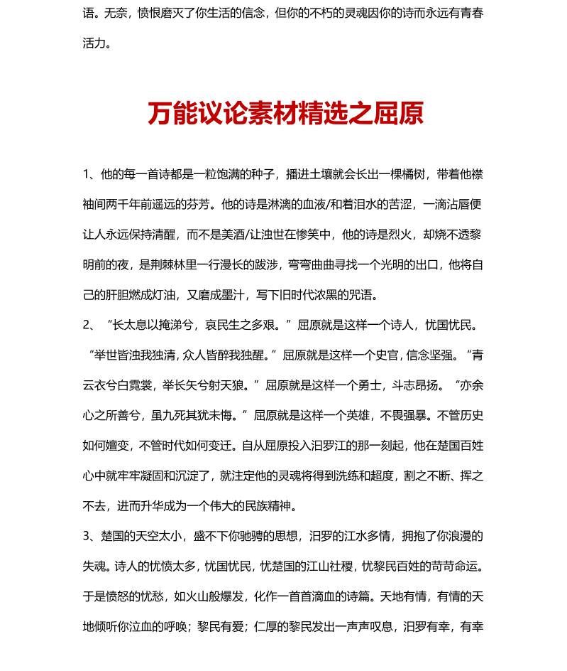 高中语文50个作文结尾素材,高中语文作文素材万能开头结尾