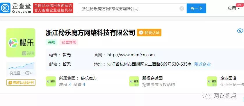 看视频可月入百万？秘乐短视频被指涉嫌传销