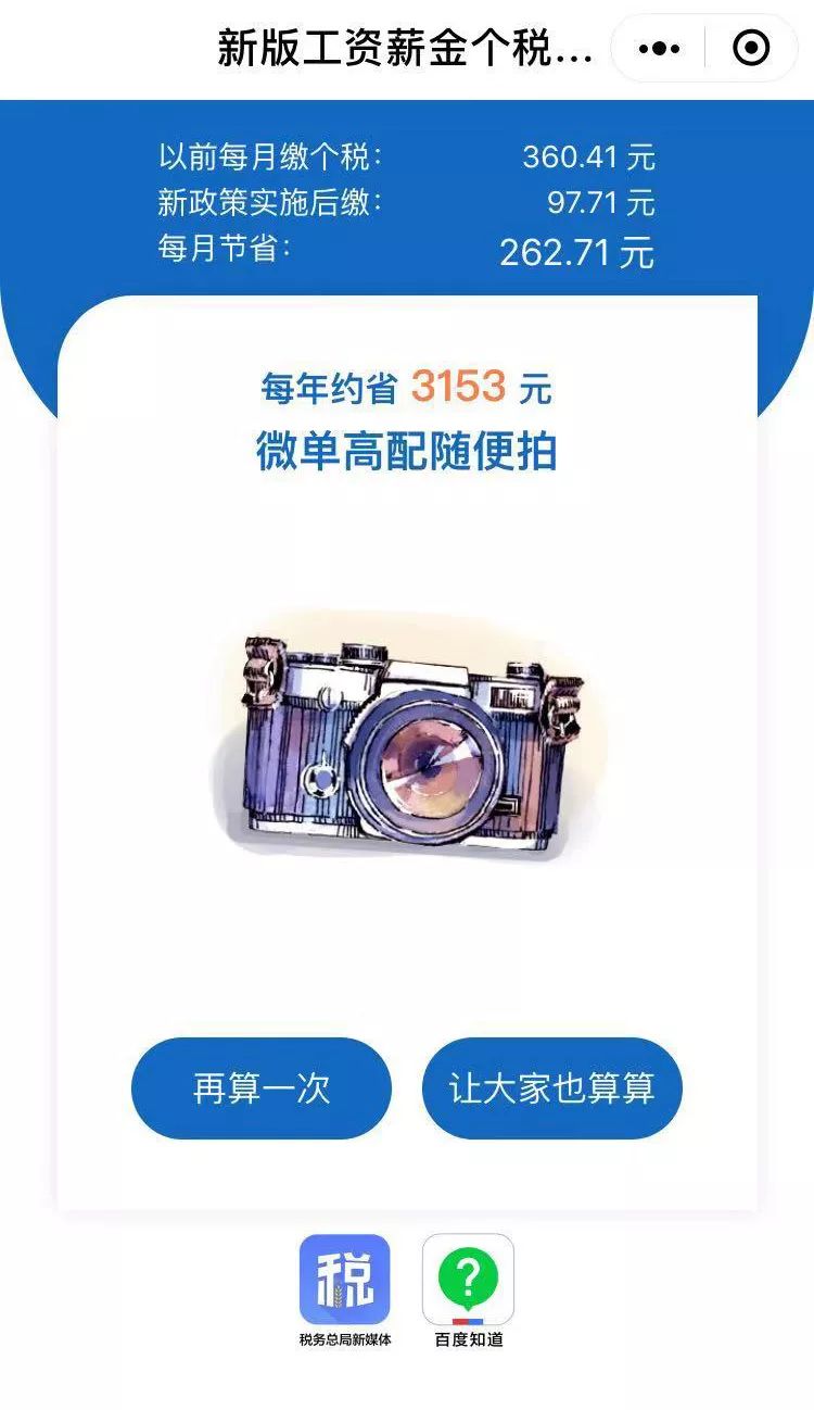 2022工资个税计算器算税前工资,工资所得税计算器免费最新版