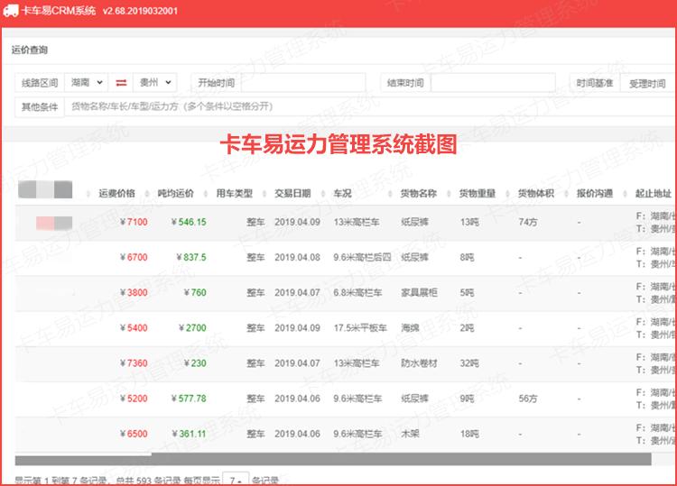 全国物流货运平台软件排名,物流网络货运平台哪个好