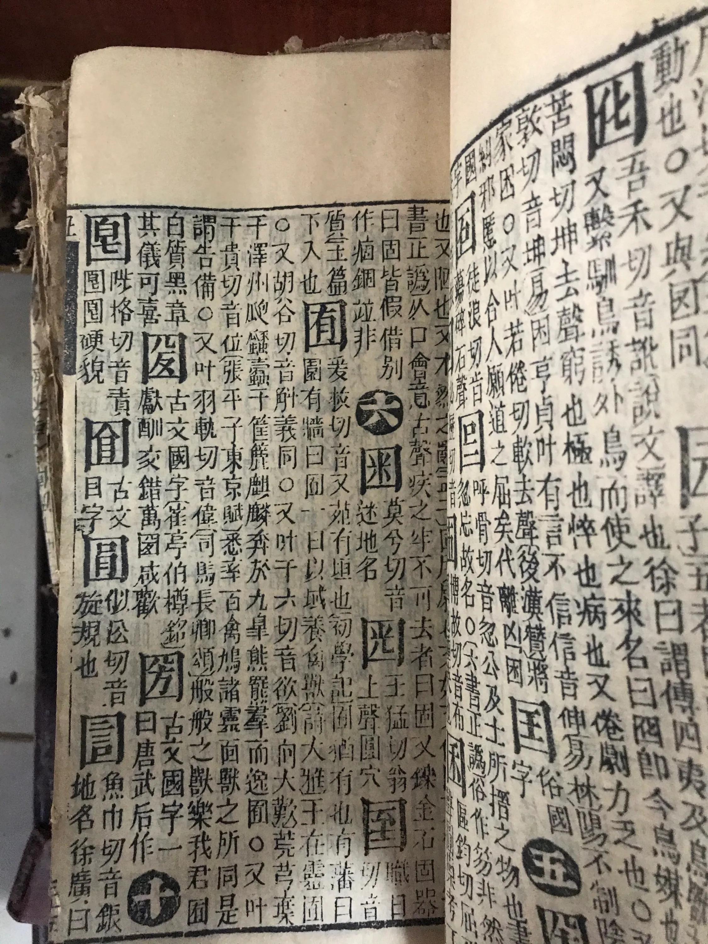 祖传下来的康熙字典,康熙字典袖珍本