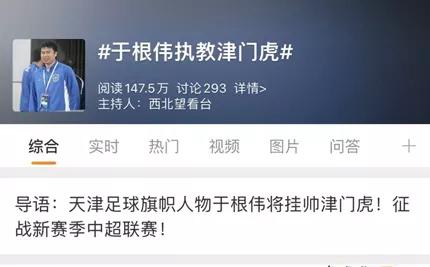 于根伟津门传奇,于根伟挂帅