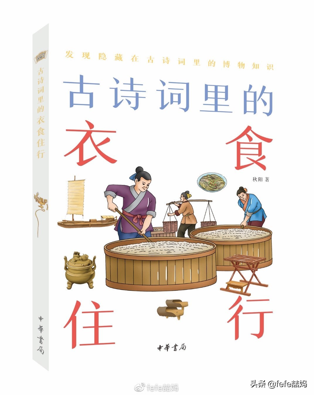 心中有信仰：迎中秋月亮｜非学科类｜秋季书单