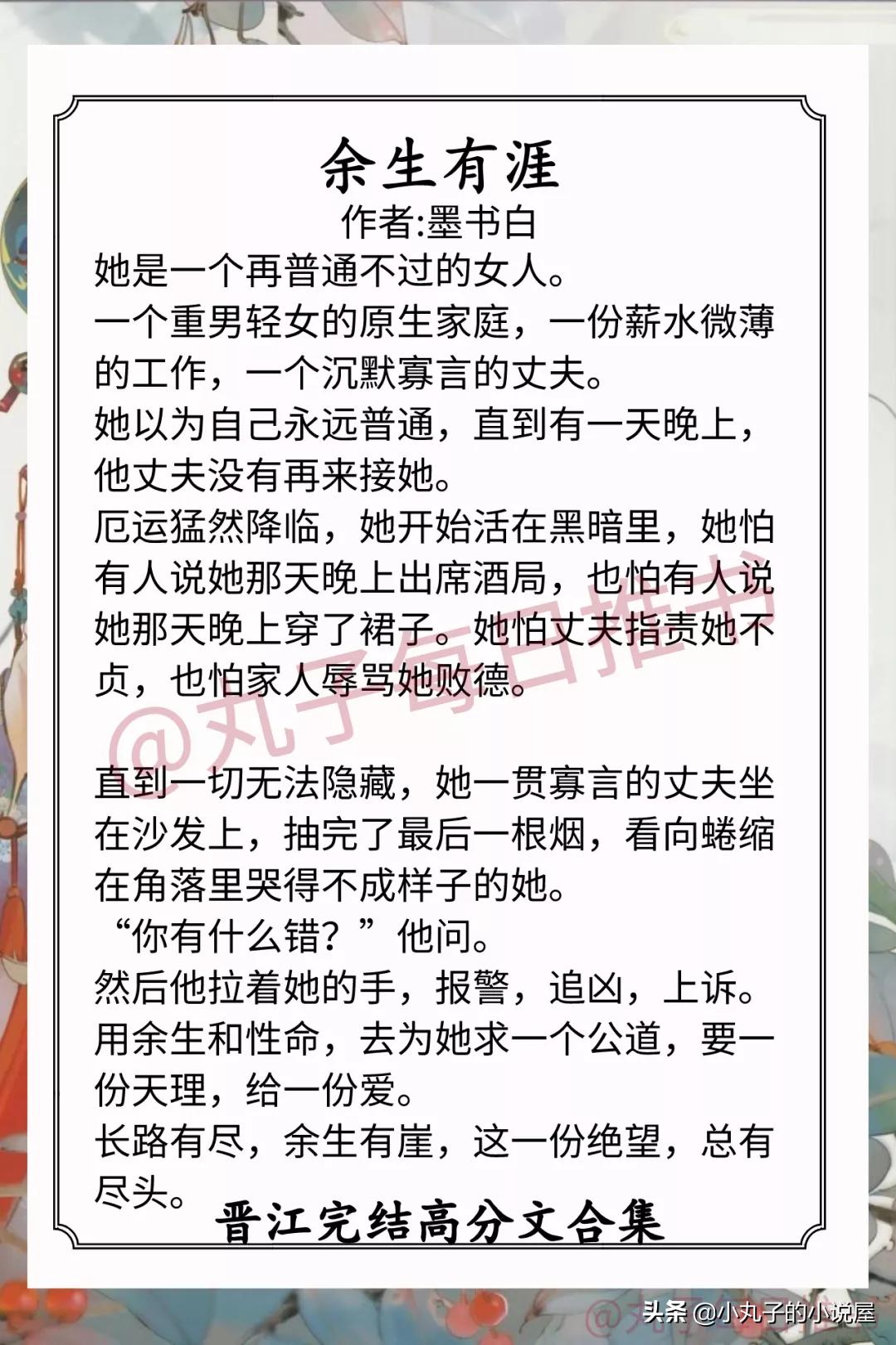 强推晋江免费甜文,晋江冷门好看的高分小说推荐