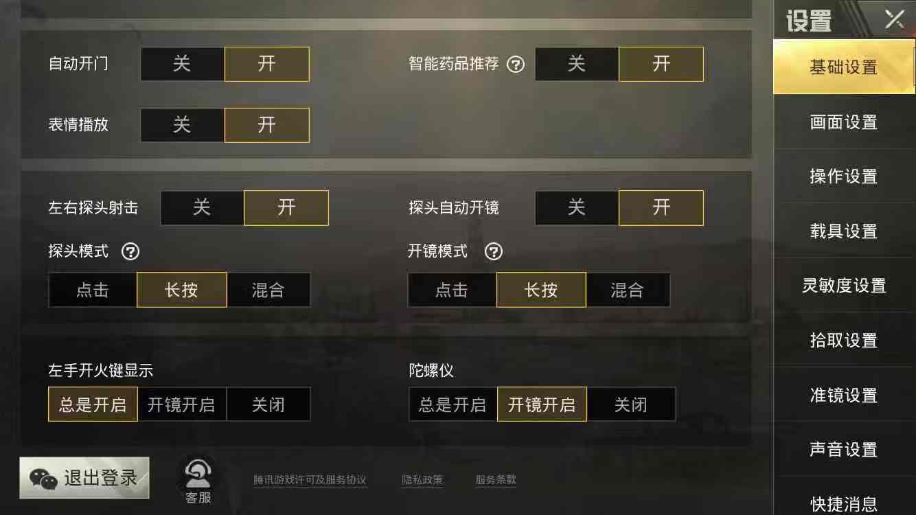 刺激战场吃鸡按键技巧大全,刺激战场吃鸡键位设置方法