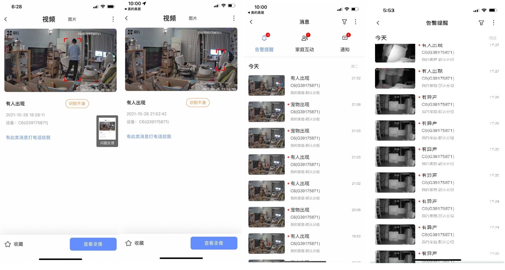 萤石摄像头有智能看家吗,萤石智能家居摄像头增强夜视版