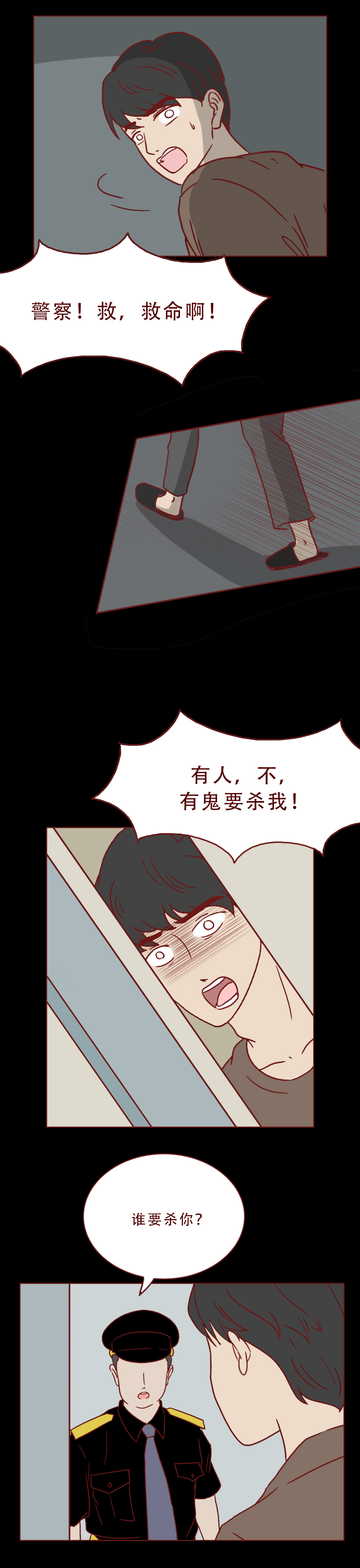 真实漫画：一群邪恶的人对女性虎视眈眈，请警惕这样的*局骗**