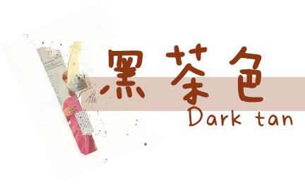 今年最流行的发色显白又减龄的,2022秋冬显白流行发色染发膏