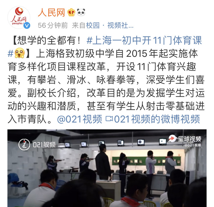 上海一初中体育课,上海一初中11种体育课