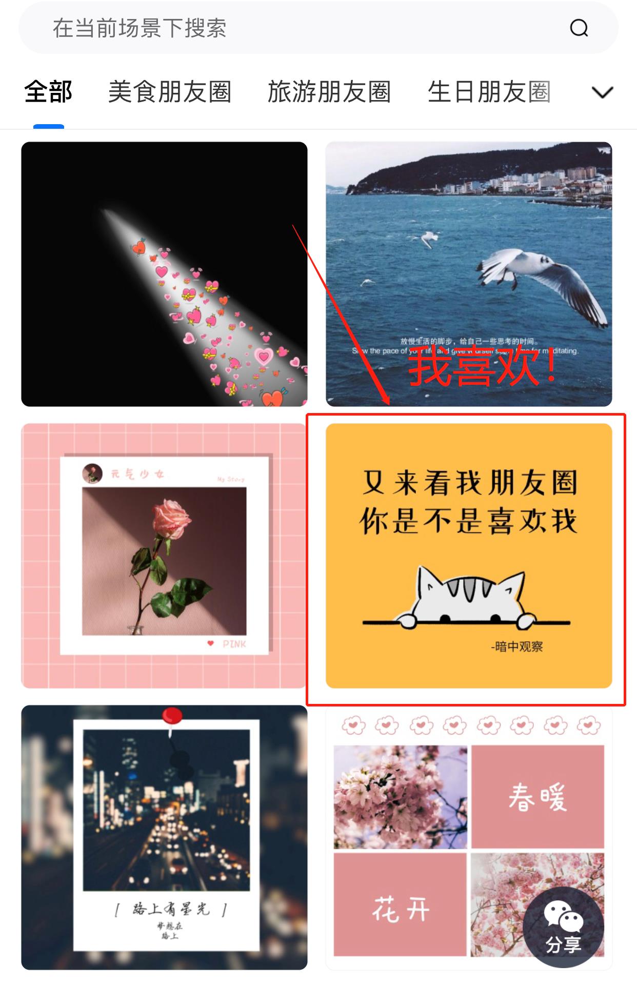 4步搞定朋友圈高大上日签卡，一部手机就可以办到