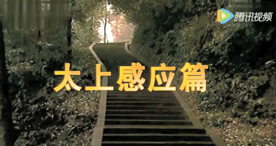 太上感应篇白话版的是什么样子的,太上感应篇白话讲解合集音频