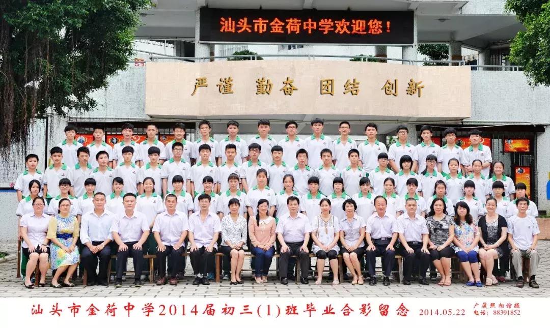 金荷中学,汕头市金荷中学