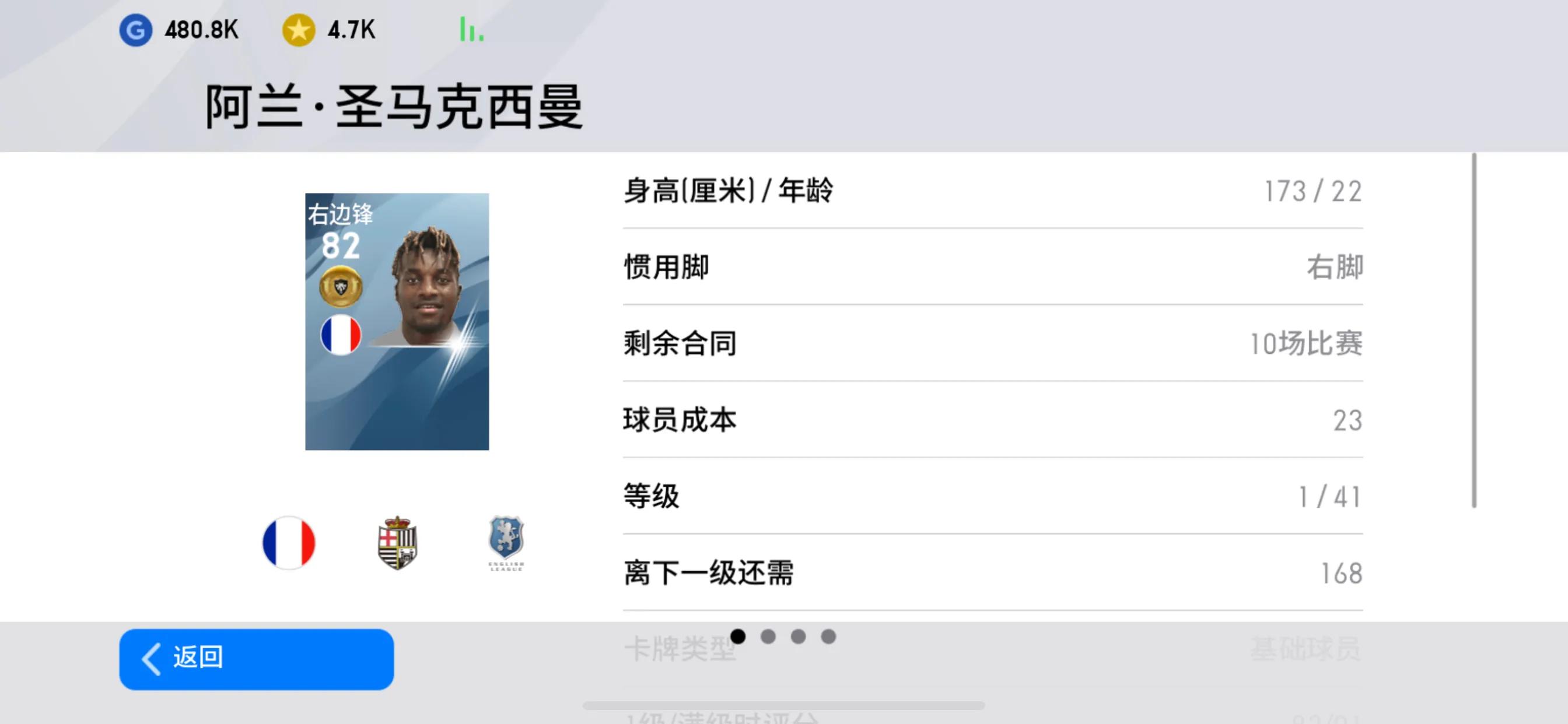 实况2020最强队伍,实况足球2020速度最快的球员