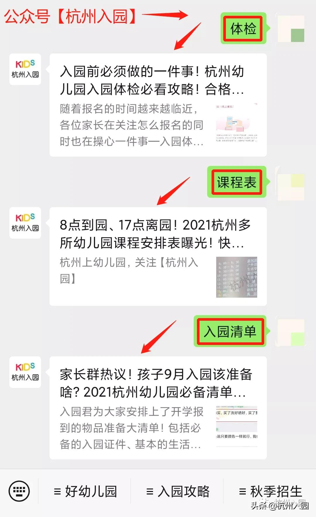杭州幼儿园2022年家访,杭州幼儿园报名是否家访