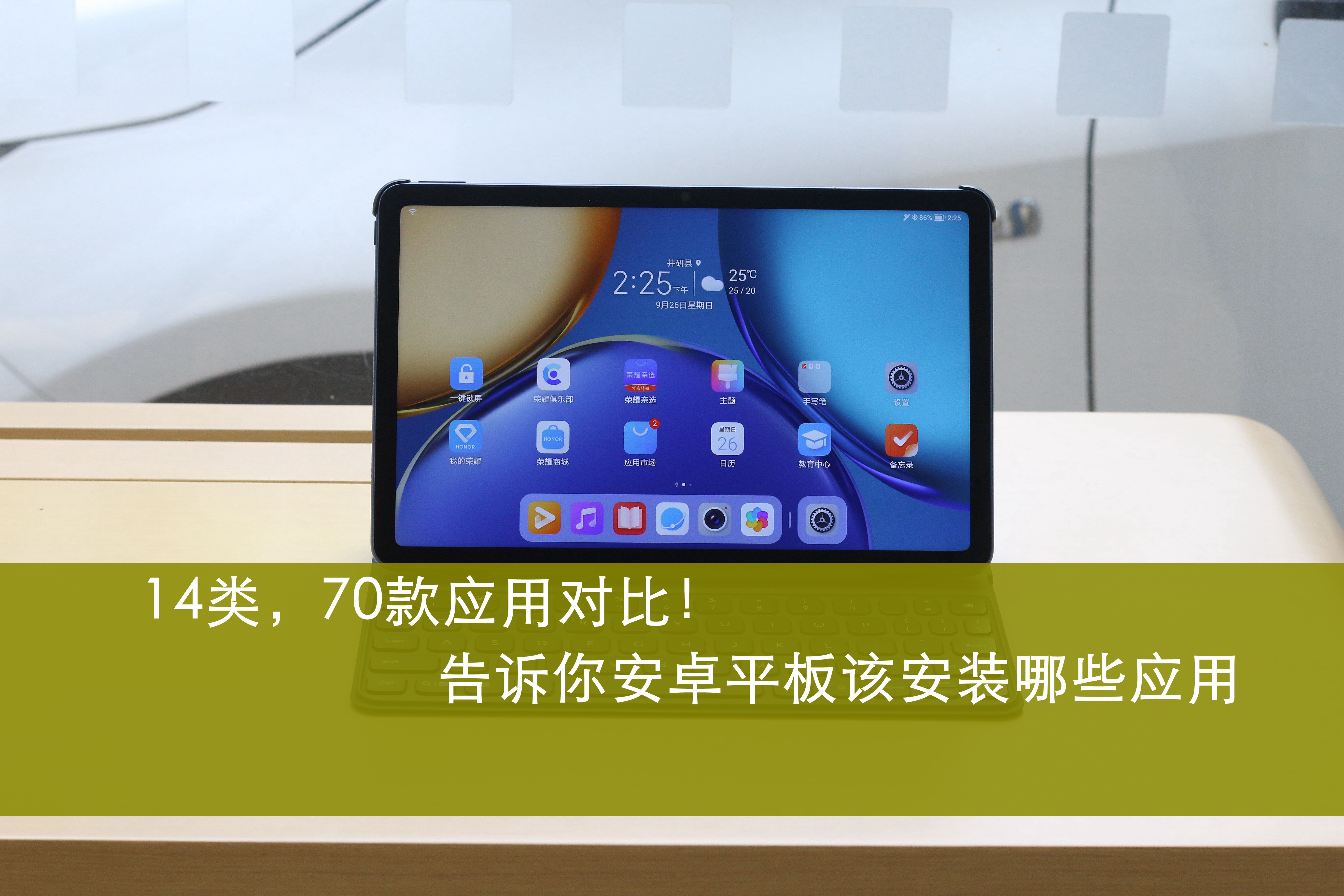 平板的实用功能你都知道哪些,平板必装软件有哪些