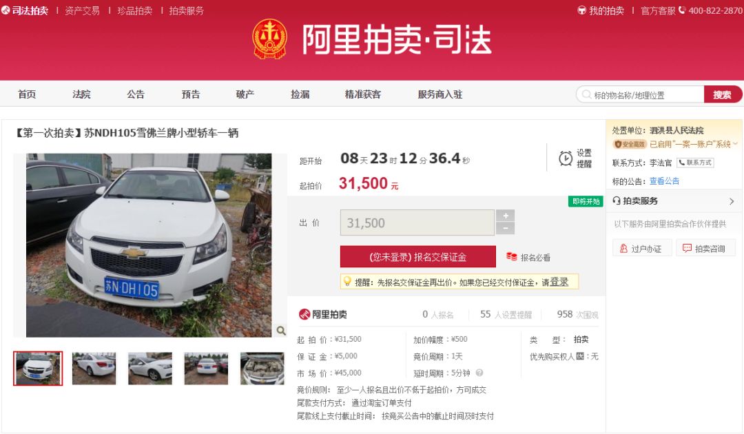 宿迁阿里司法拍卖,宿迁泗阳司法拍卖车辆