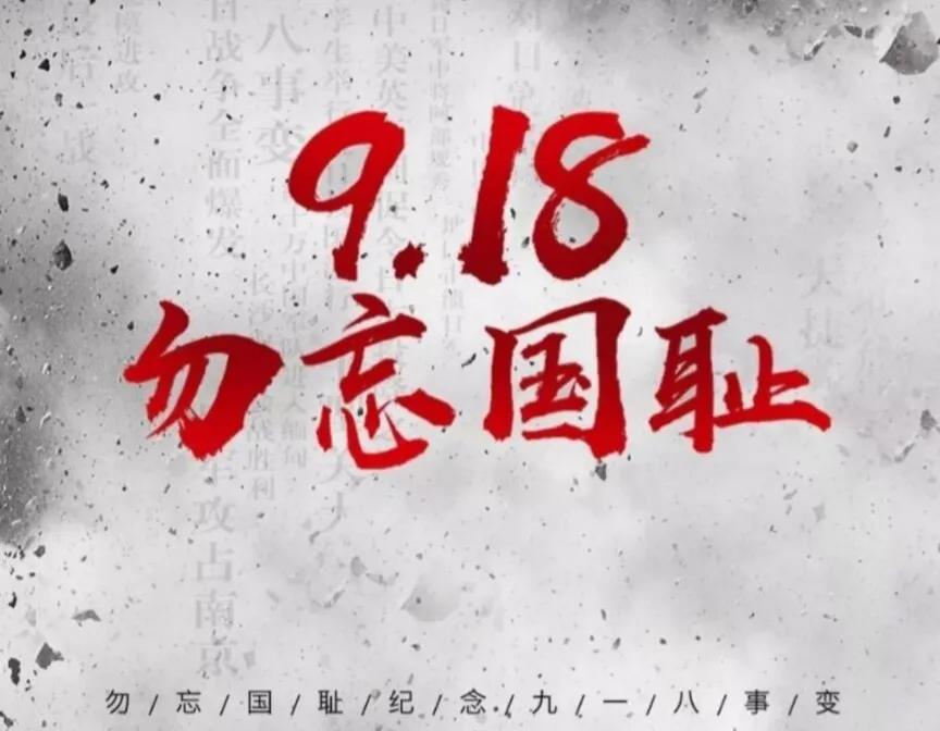 1931九一八事变有哪些人参加抗日,1931年9月18日九一八事变爆发图片