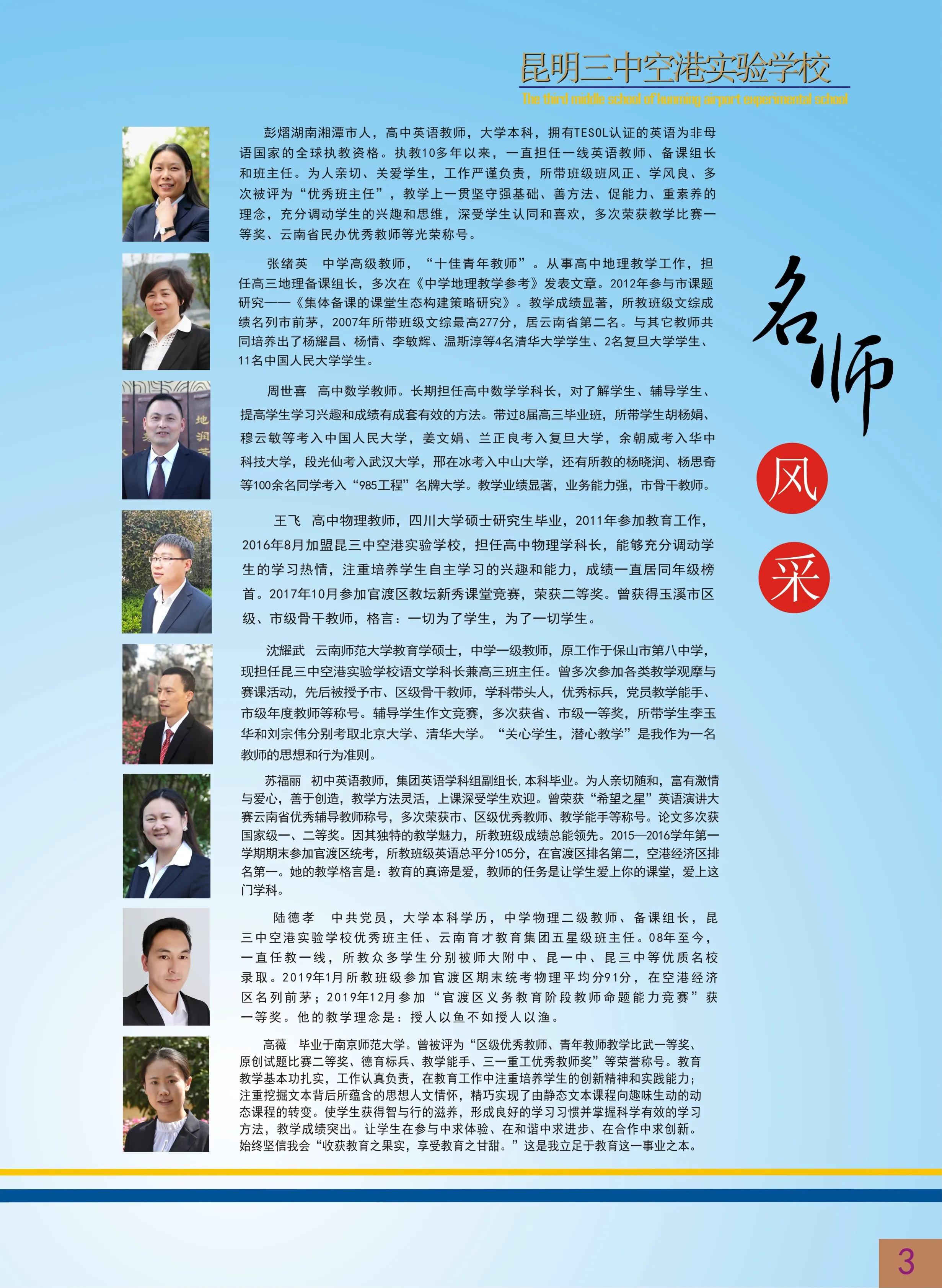 昆明市第三中学空港实验学校初中,云南昆明三中空港实验学校靠谱吗