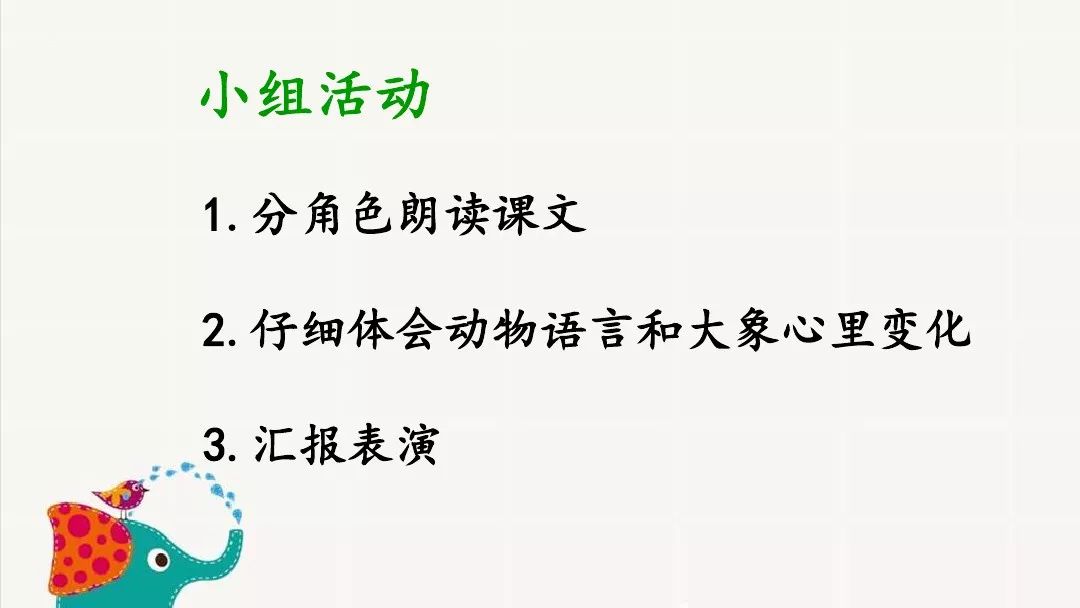二年级下语文大象的耳朵动画片,部编版二年级下册语文大象的耳朵